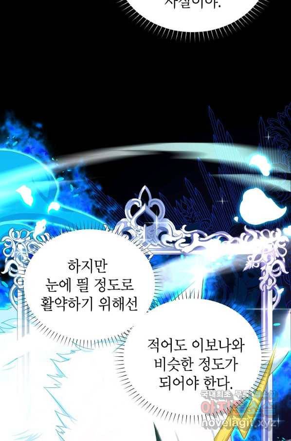 빈껍데기 공작부인 105화 13