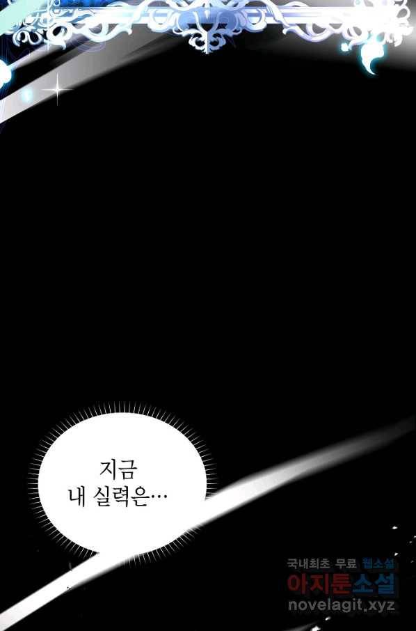 빈껍데기 공작부인 105화 15