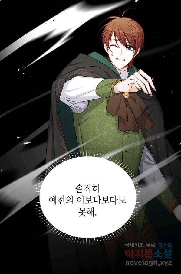 빈껍데기 공작부인 105화 16