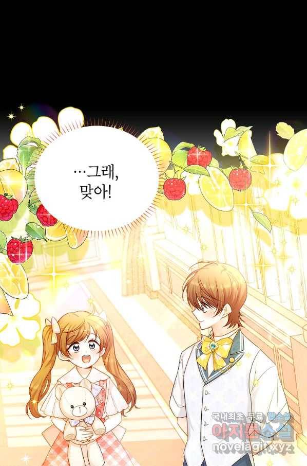 빈껍데기 공작부인 105화 19