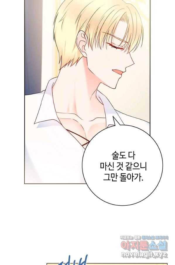 병약한? 남편의 계약 아내 28화 3