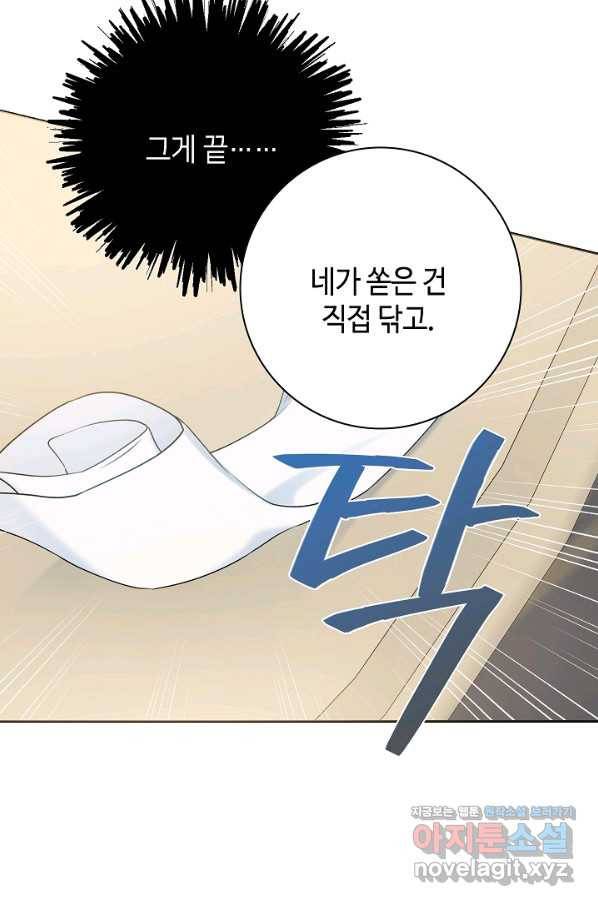 병약한? 남편의 계약 아내 28화 5
