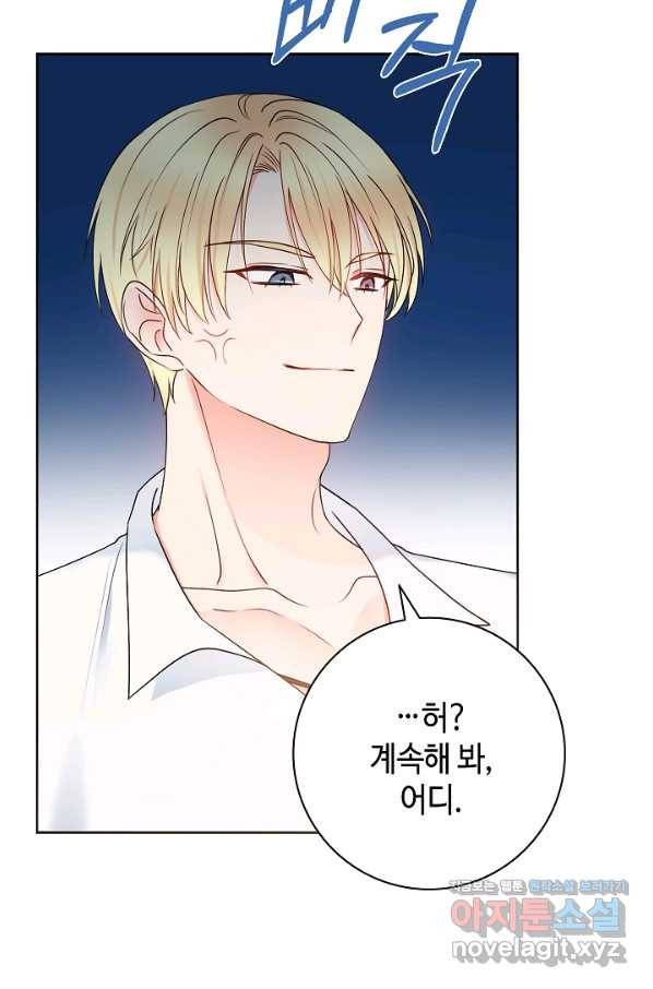 병약한? 남편의 계약 아내 28화 7