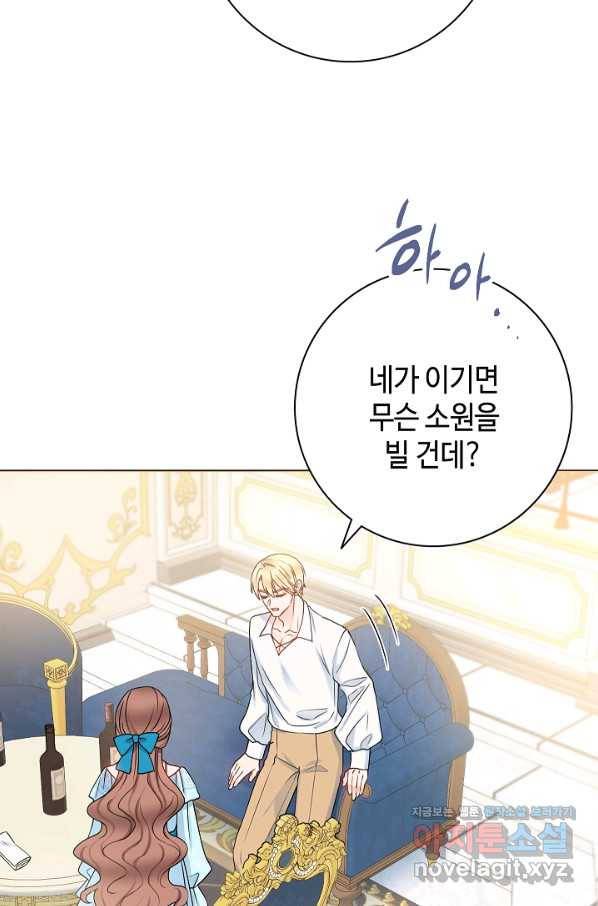 병약한? 남편의 계약 아내 28화 13