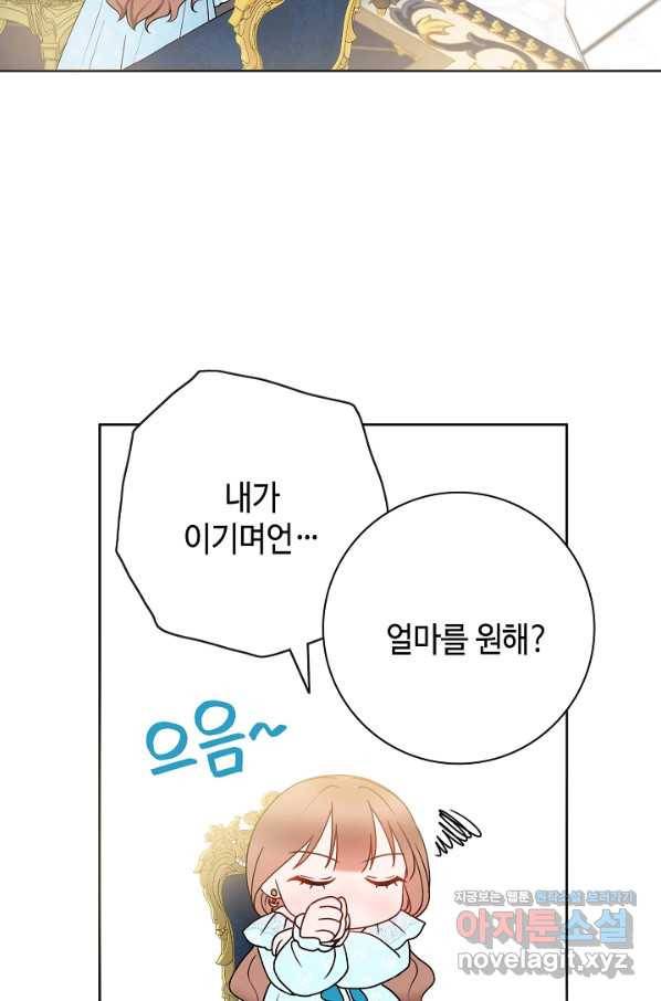 병약한? 남편의 계약 아내 28화 14