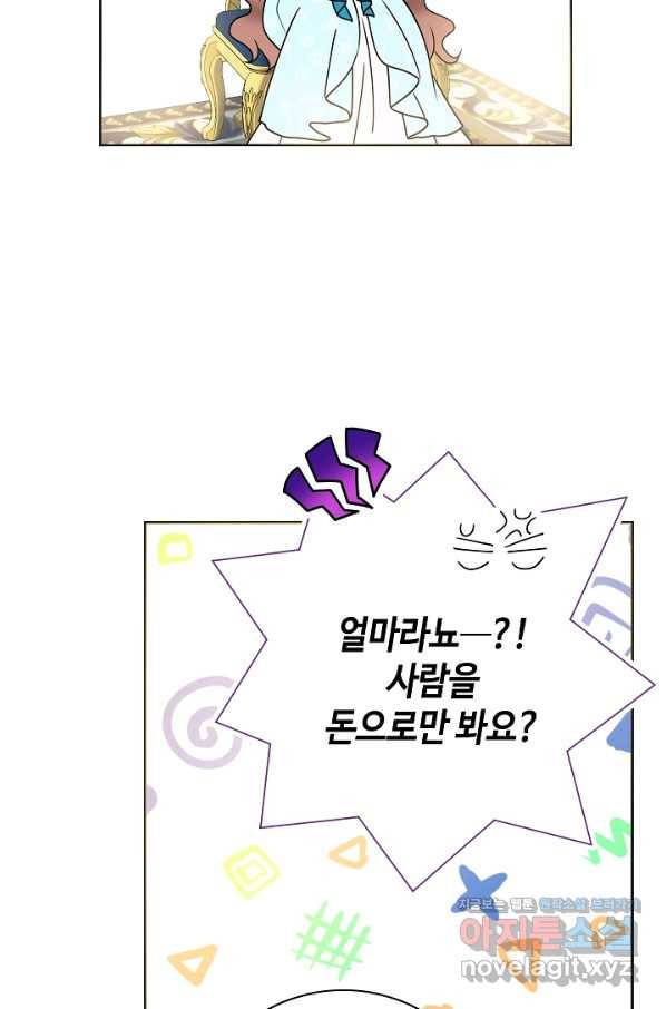 병약한? 남편의 계약 아내 28화 15