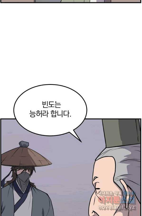 불사무적 217화 2