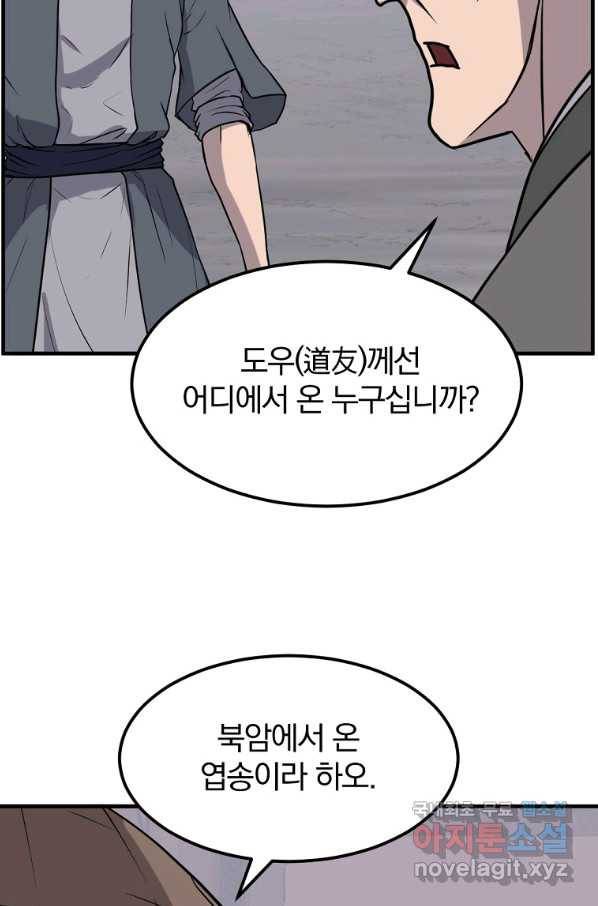 불사무적 217화 3
