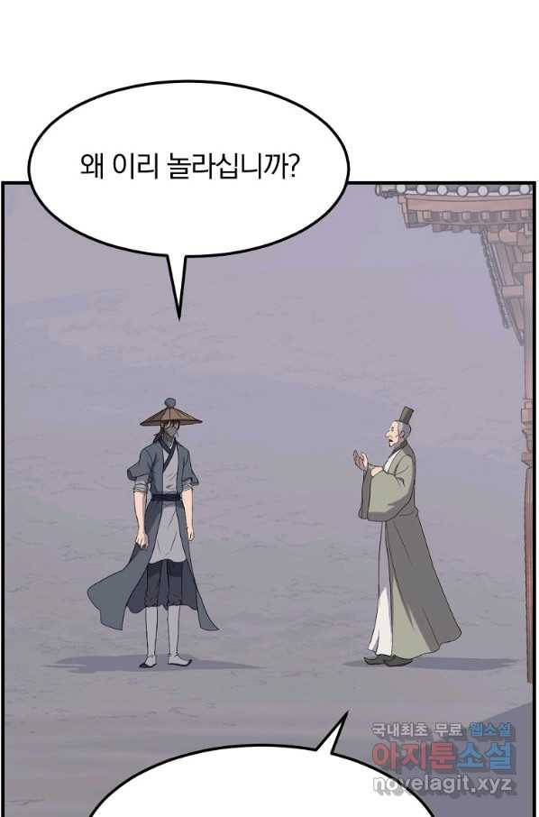 불사무적 217화 5