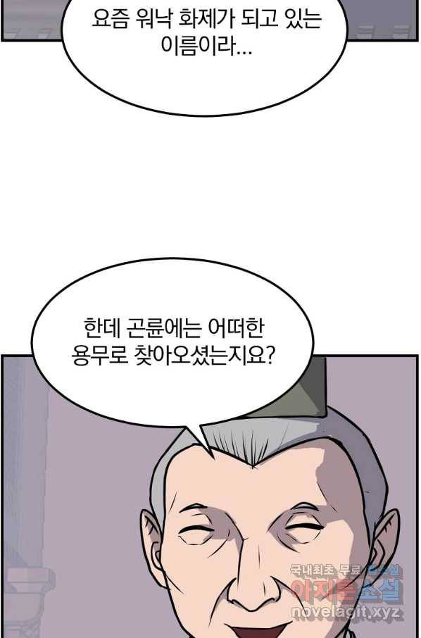 불사무적 217화 6