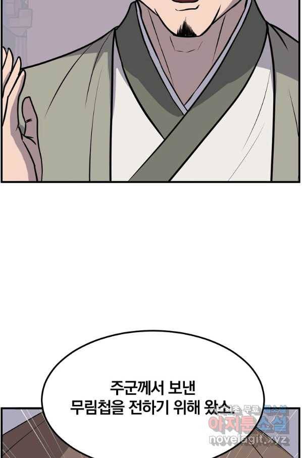 불사무적 217화 7