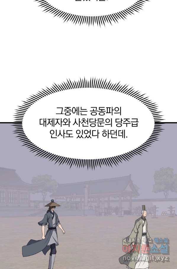 불사무적 217화 14