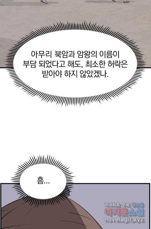 불사무적 217화 15