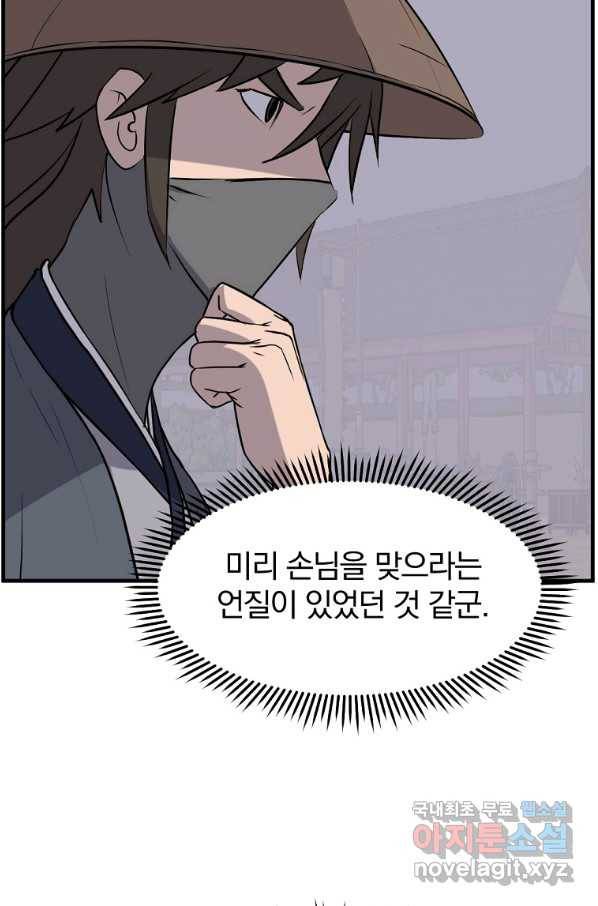 불사무적 217화 16