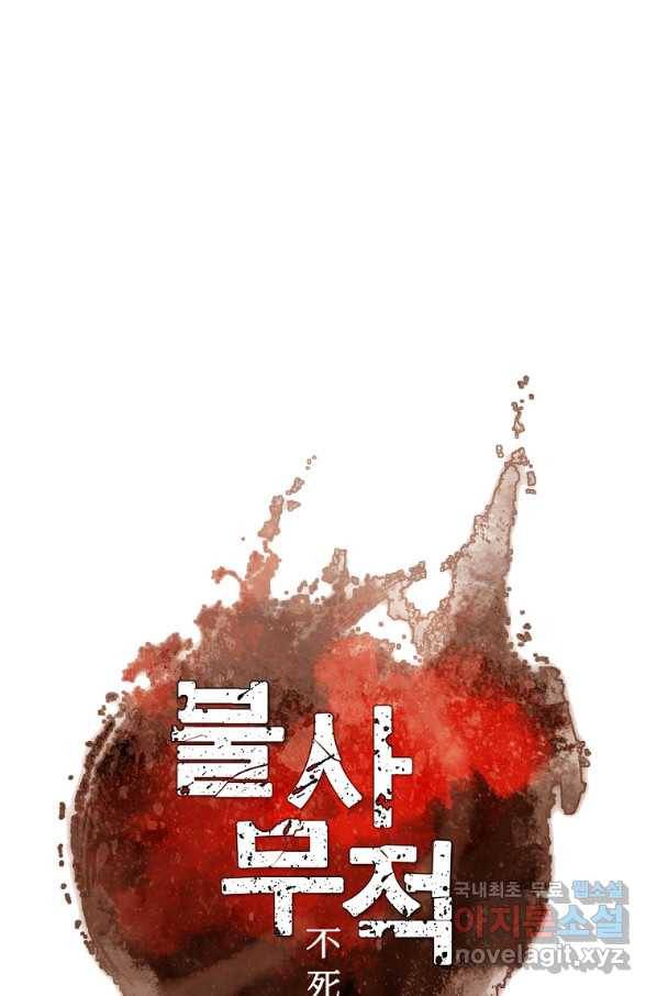 불사무적 217화 24