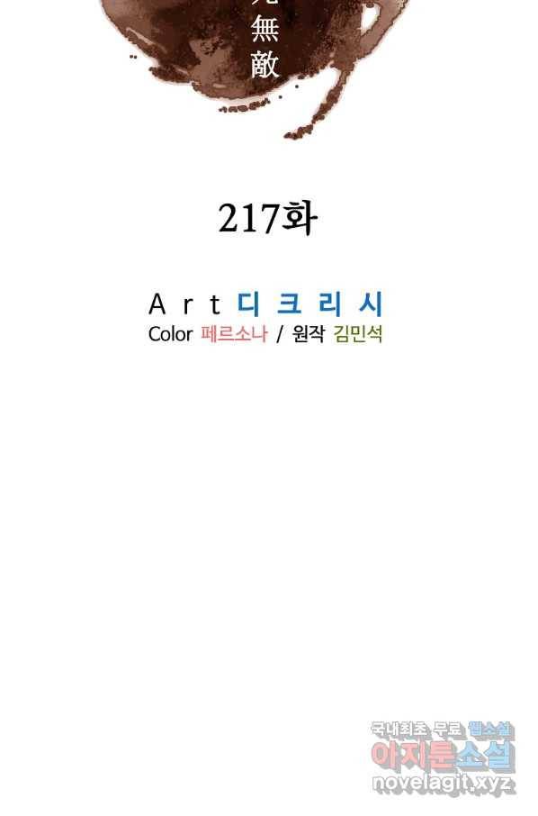 불사무적 217화 25