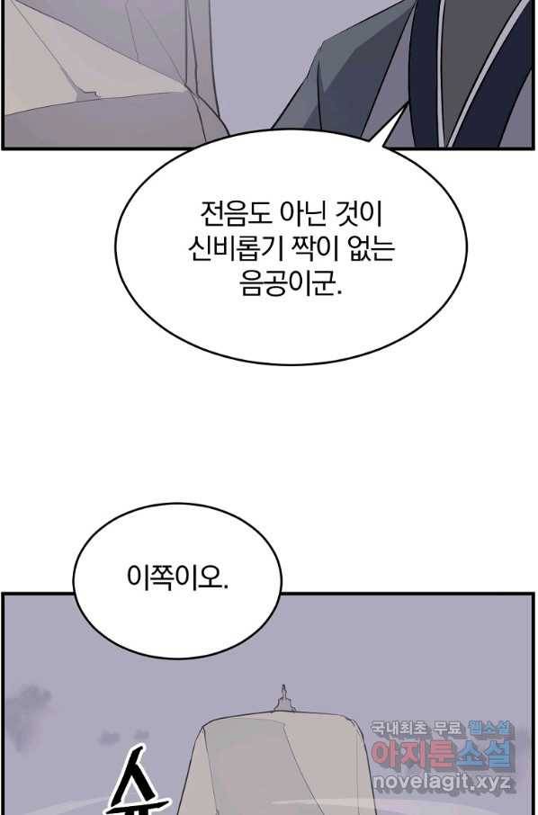 불사무적 217화 32