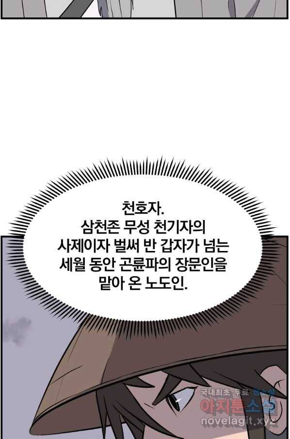 불사무적 217화 39