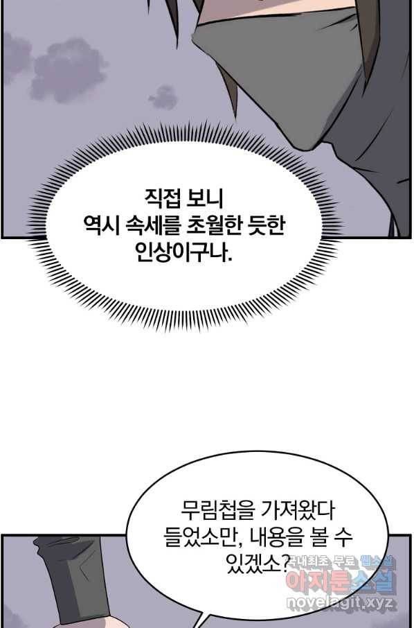 불사무적 217화 40
