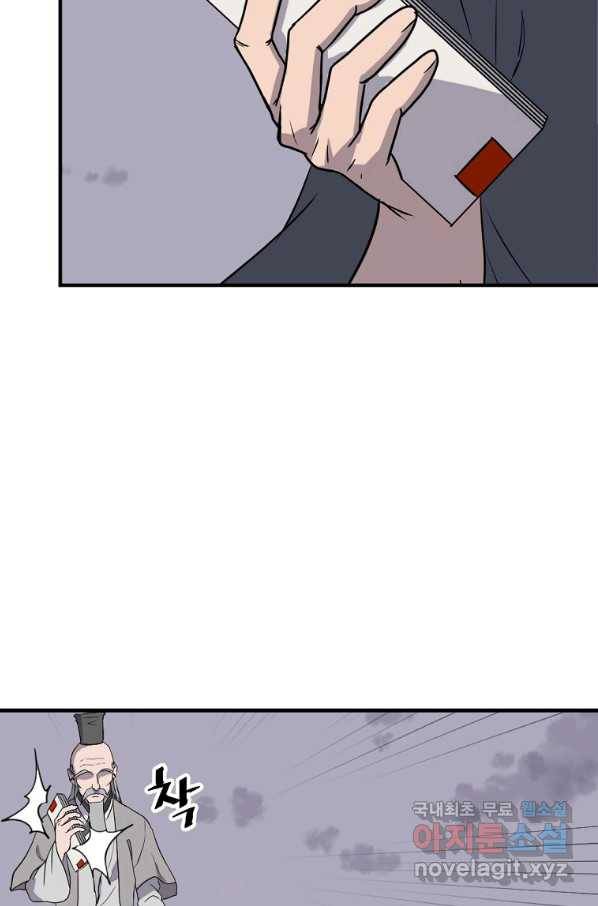 불사무적 217화 43