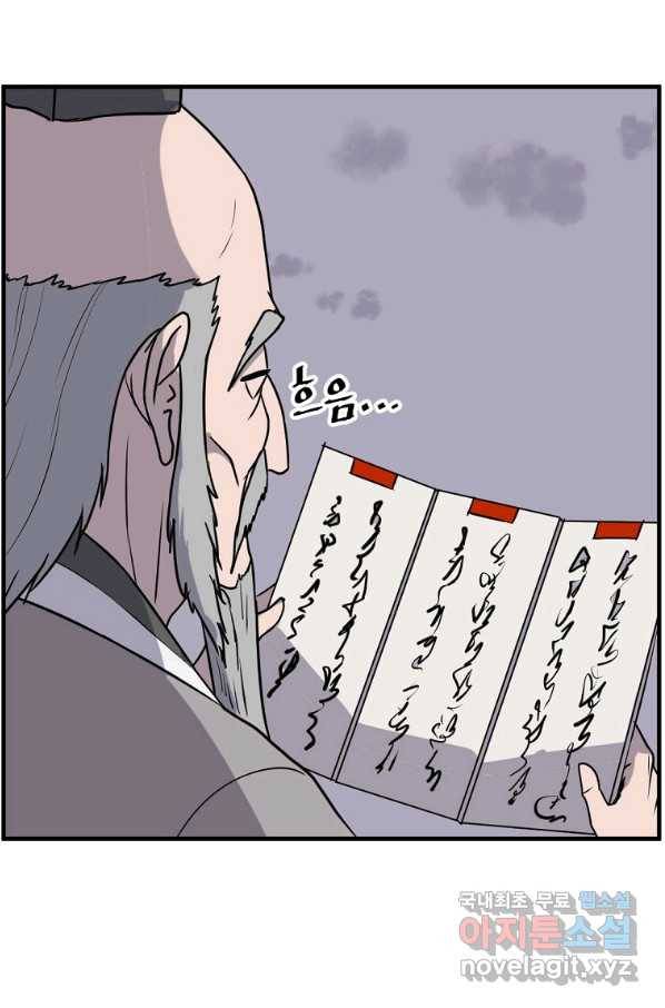 불사무적 217화 45