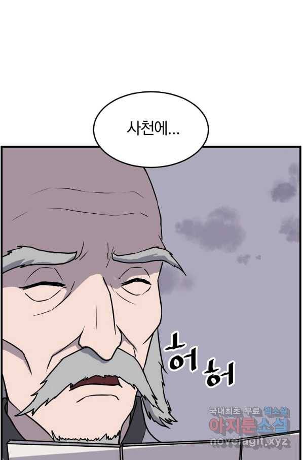 불사무적 217화 46