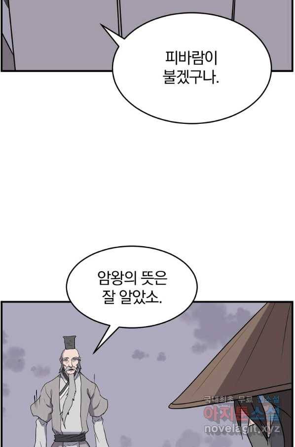 불사무적 217화 47