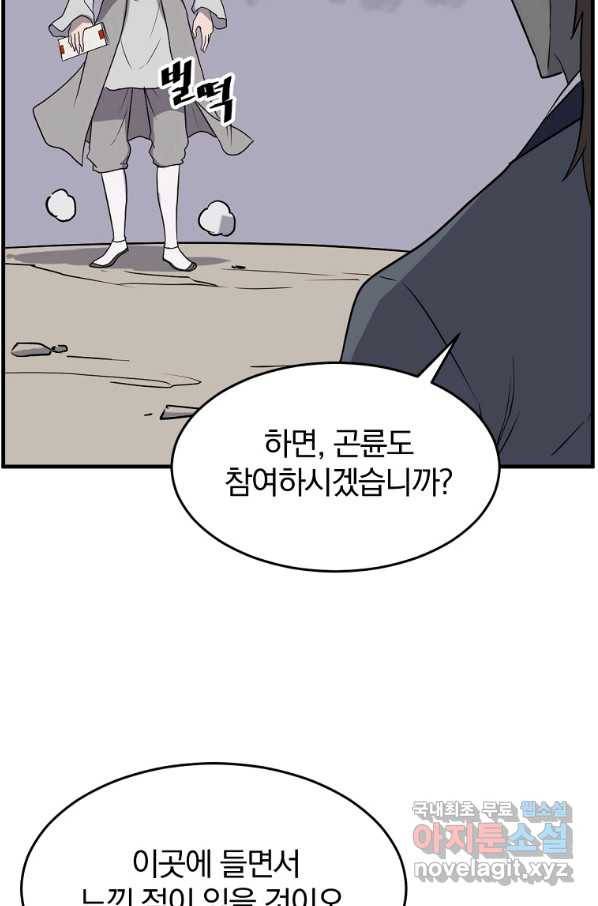 불사무적 217화 48