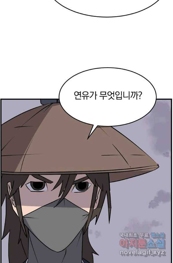 불사무적 217화 50