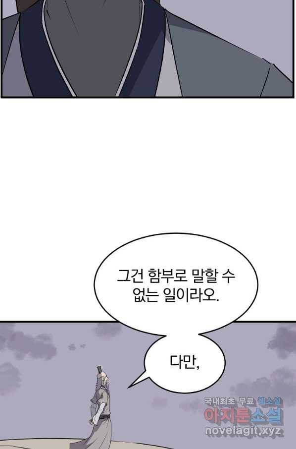 불사무적 217화 51