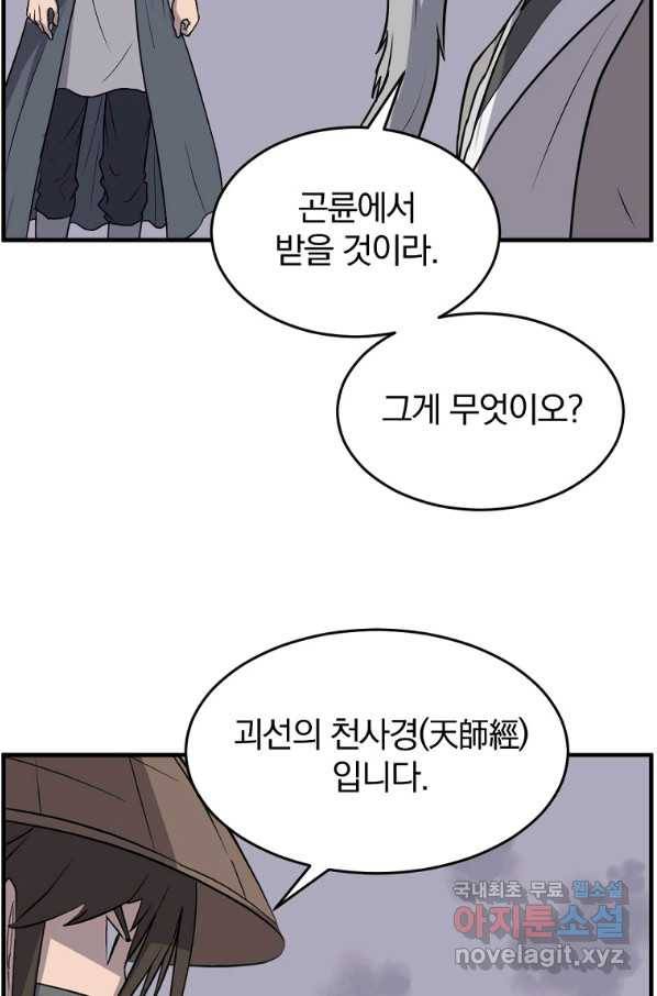 불사무적 217화 55