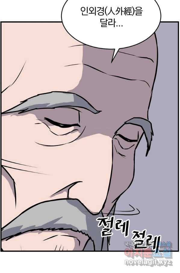 불사무적 217화 57