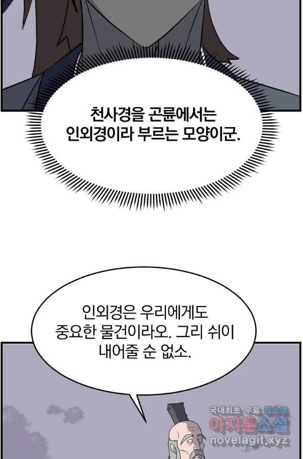 불사무적 217화 59