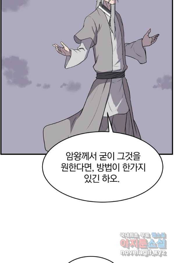 불사무적 217화 60