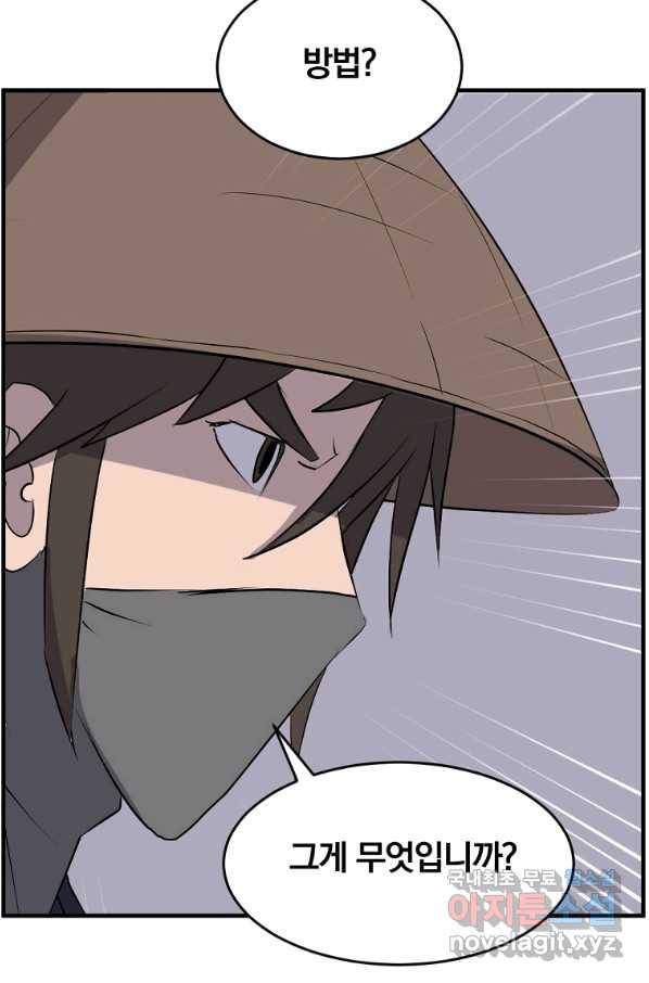 불사무적 217화 61