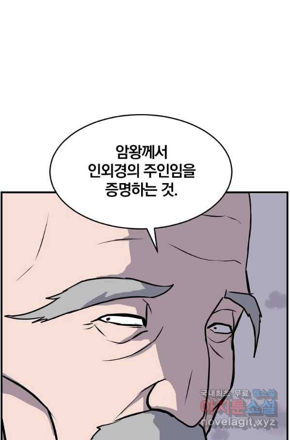 불사무적 217화 62