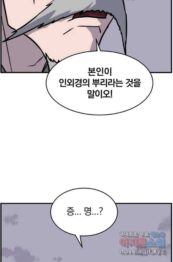 불사무적 217화 63