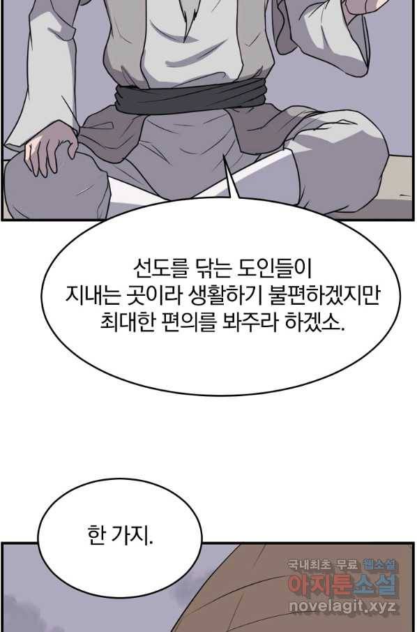 불사무적 217화 75