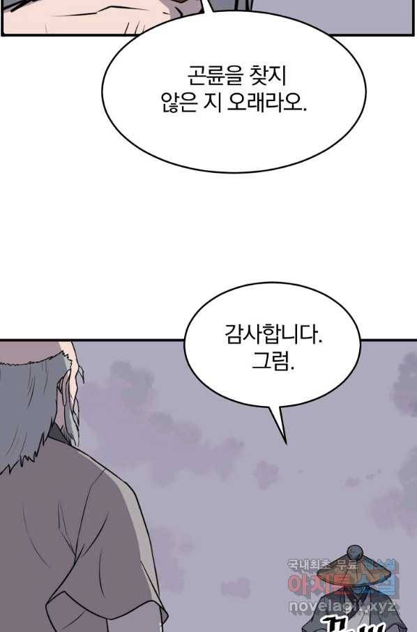 불사무적 217화 78
