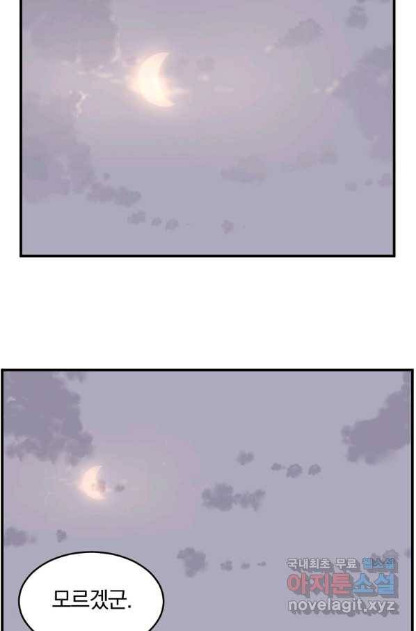 불사무적 217화 82
