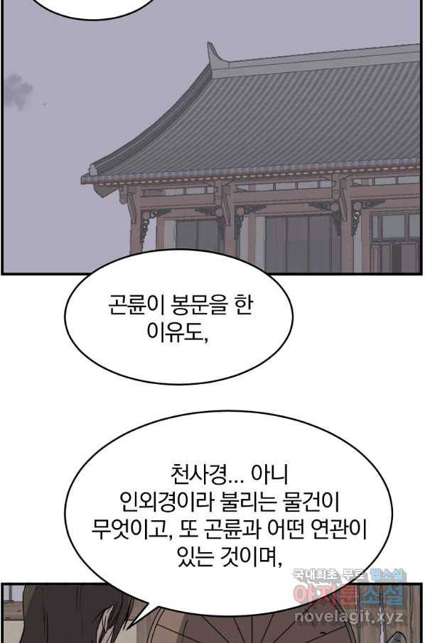 불사무적 217화 83