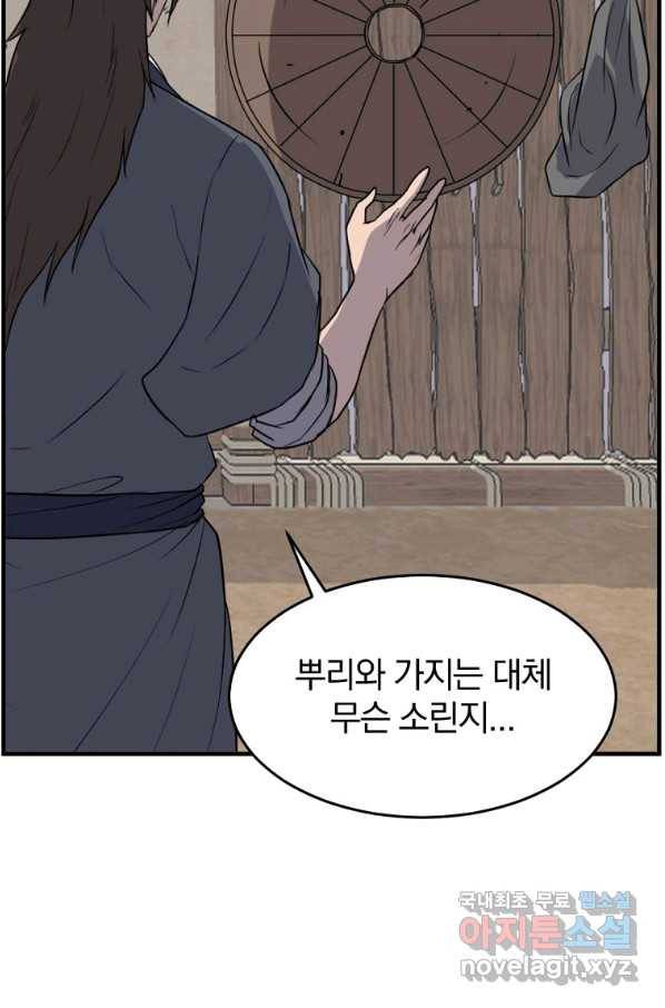 불사무적 217화 84