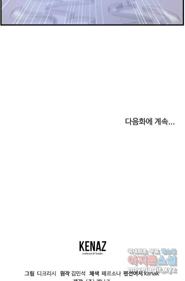 불사무적 217화 90