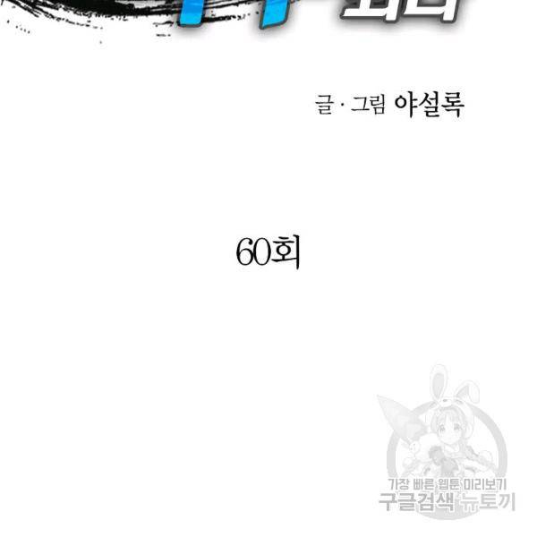 태상교주 숙수되다 60화 2