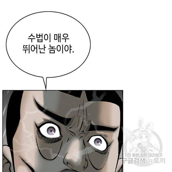 태상교주 숙수되다 60화 3
