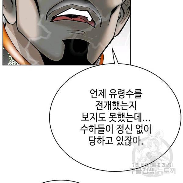 태상교주 숙수되다 60화 4