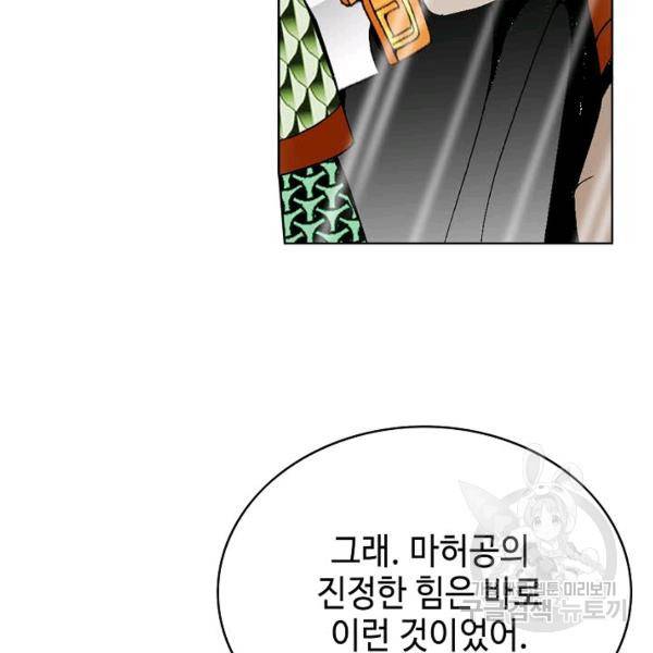 태상교주 숙수되다 60화 6