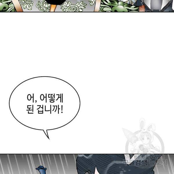 태상교주 숙수되다 60화 21