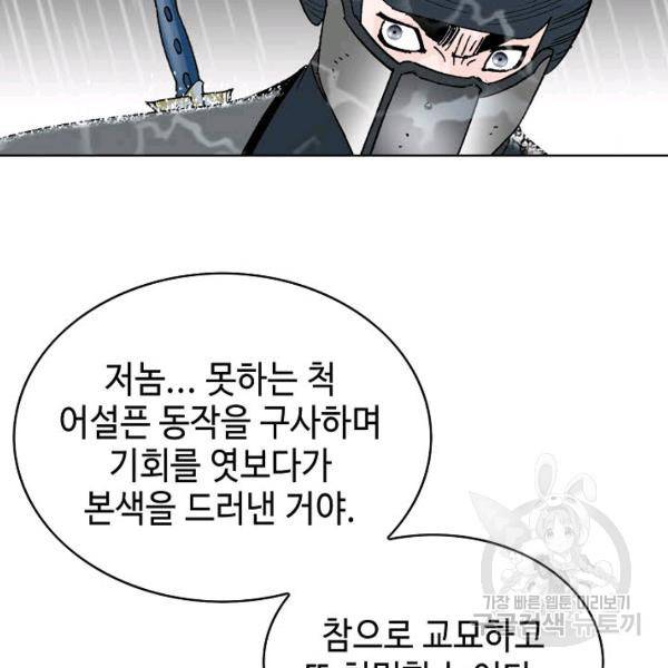 태상교주 숙수되다 60화 22