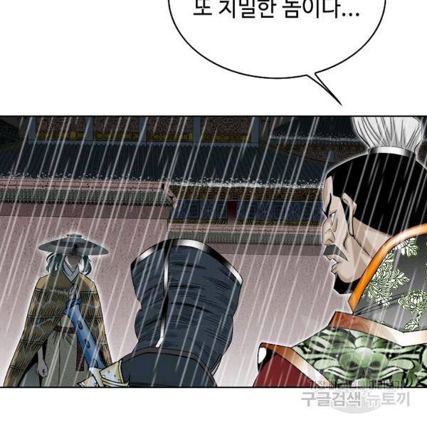 태상교주 숙수되다 60화 23